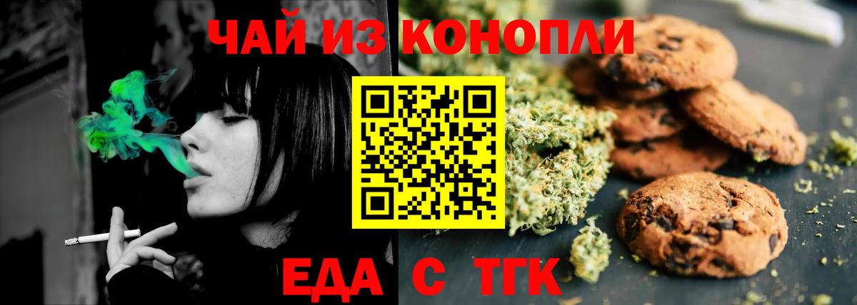 Печенье с ТГК марихуана  Вход с VPN  Чехов 