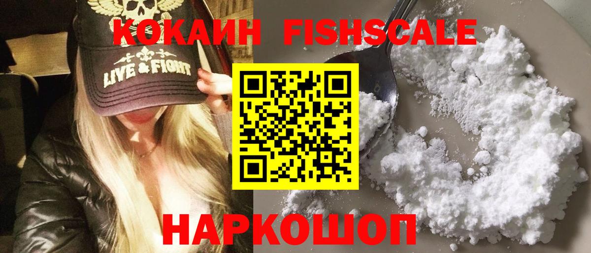 Cocaine FishScale  Вход с VPN  Чехов 