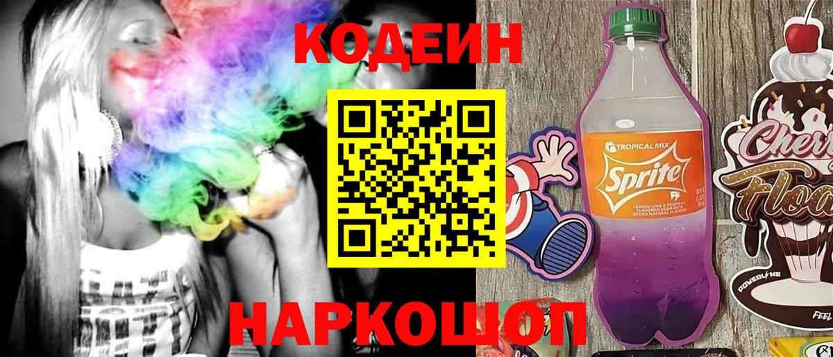 Codein Purple Drank  Вход с VPN  Кодеин Purple Drank  Чехов 