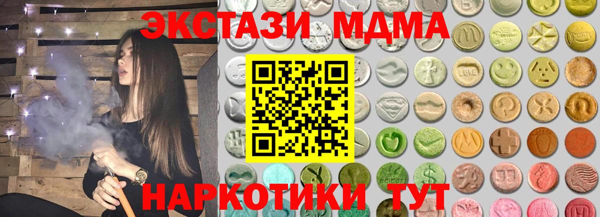 Чехов  ЭКСТАЗИ 280 MDMA  Вход с VPN  Экстази диски 