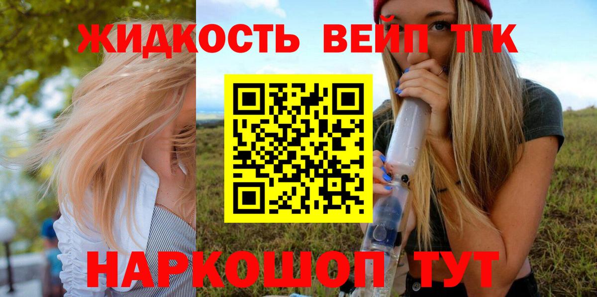 ТГК вейп Чехов